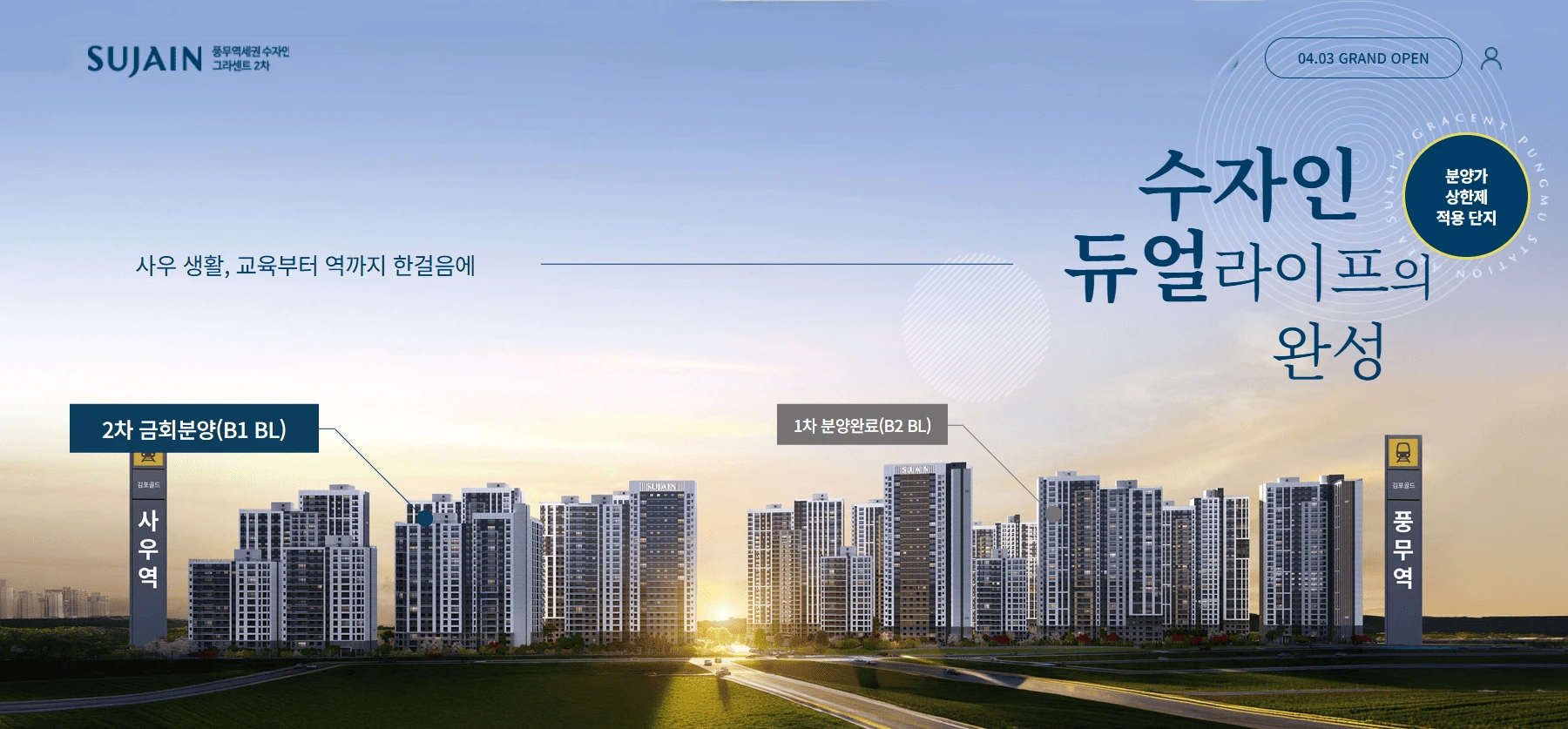 지금이 기회, 풍무수자인그라센트 2차 모델하우스 방문 및 선착순 계약 안내