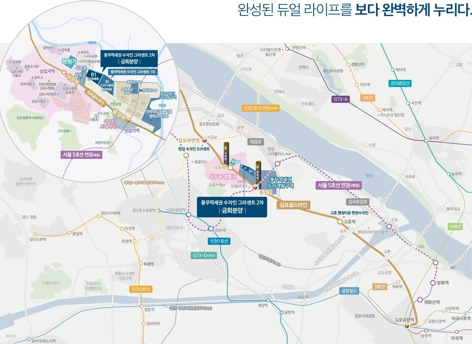 정당계약 후 잔여세대 특별 공개, 풍무수자인그라센트 2차 모델하우스